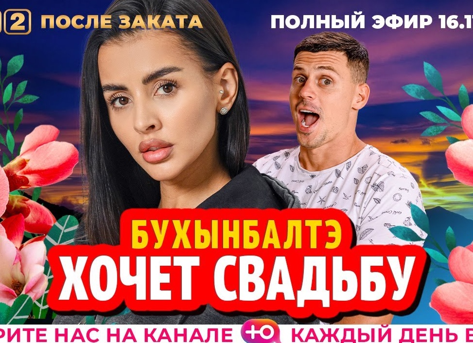 Дом-2 свежие новости (12.10.2022)