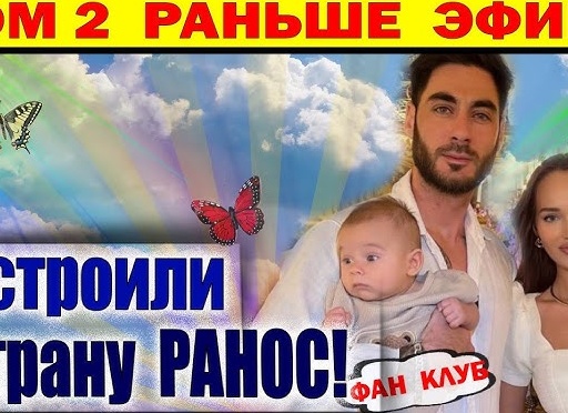 Дом 2: То, что услышали Тигран с Григорьевым всполошило всю поляну. Новости с проекта.